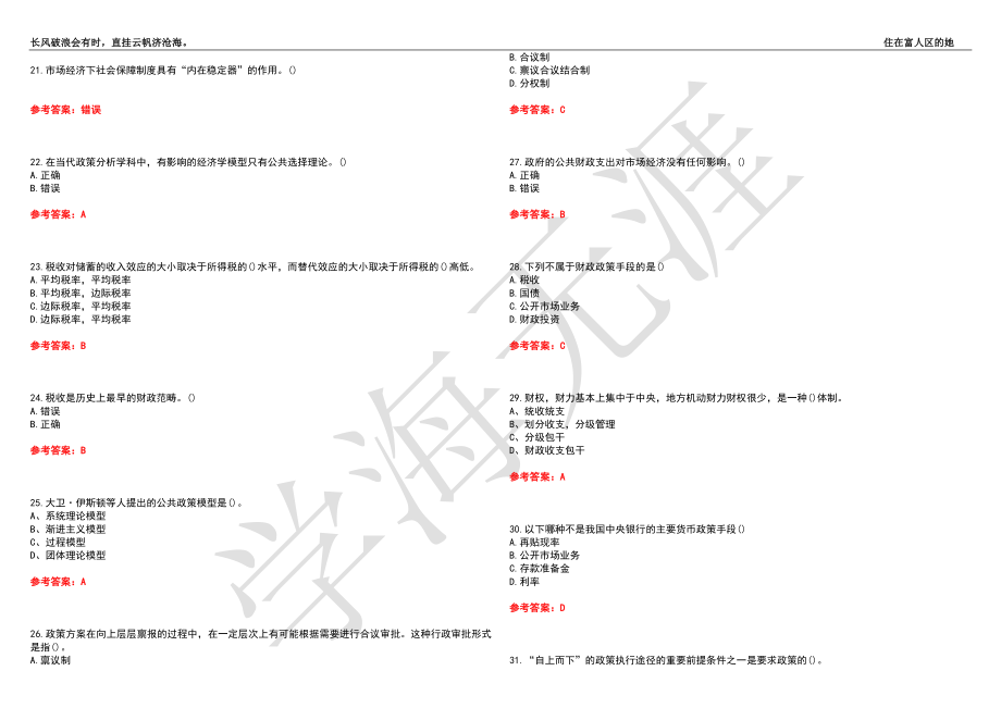 福建师范大学21春“行政管理”《公共财政学》离线作业（二）辅导答案10_第3页