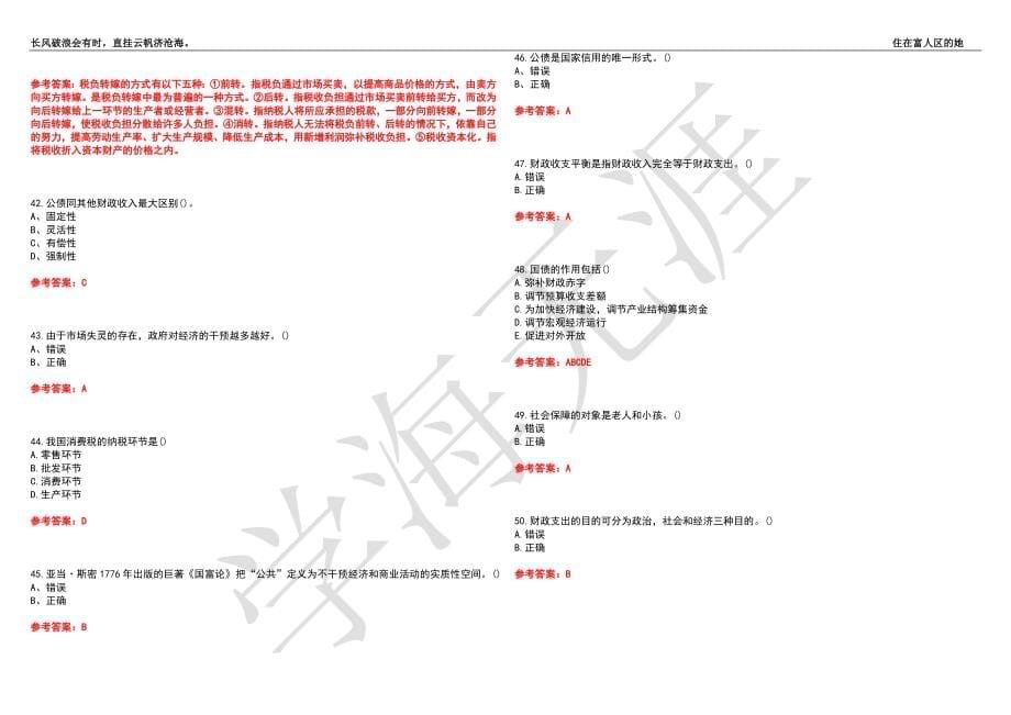 福建师范大学21春“行政管理”《公共财政学》离线作业（二）辅导答案10_第5页