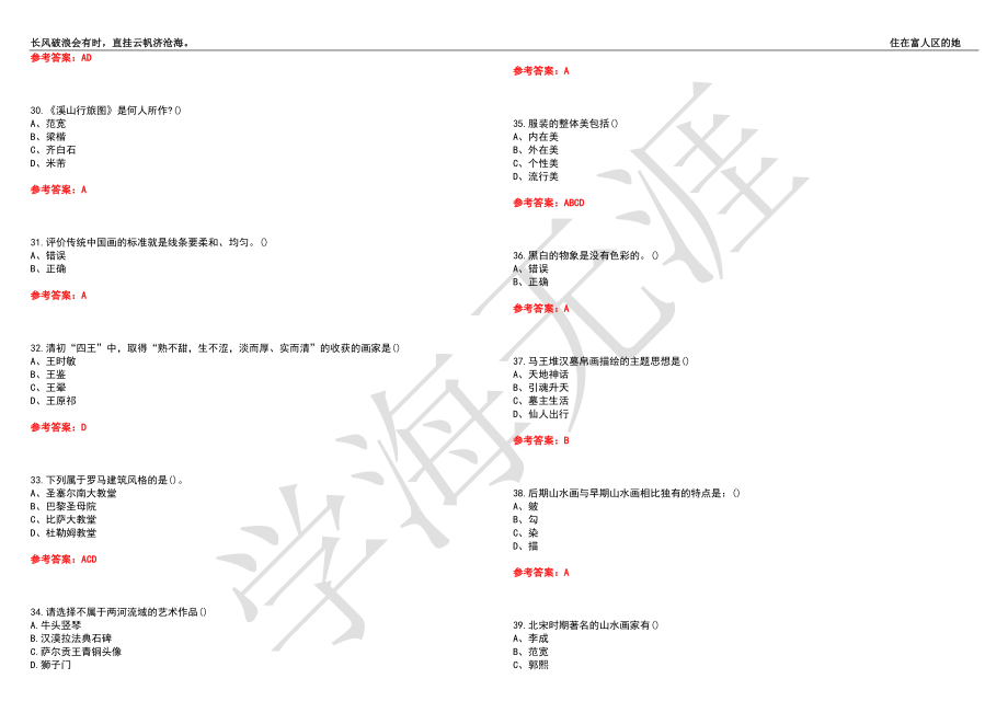 福建师范大学21春“美术学”《中外美术史》离线作业（四）辅导答案9_第4页