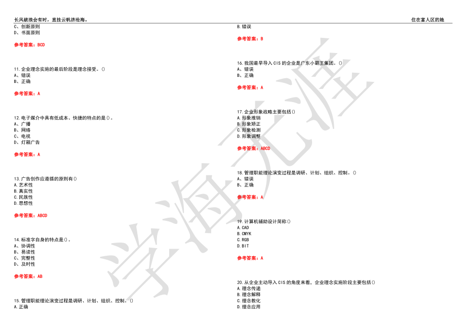 福建师范大学21春“视觉传达设计”《企业形象（CIS）设计》离线作业（三）辅导答案2_第2页