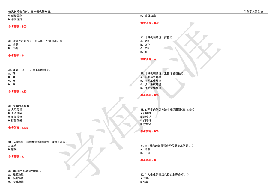 福建师范大学21春“视觉传达设计”《企业形象（CIS）设计》离线作业（三）辅导答案2_第4页