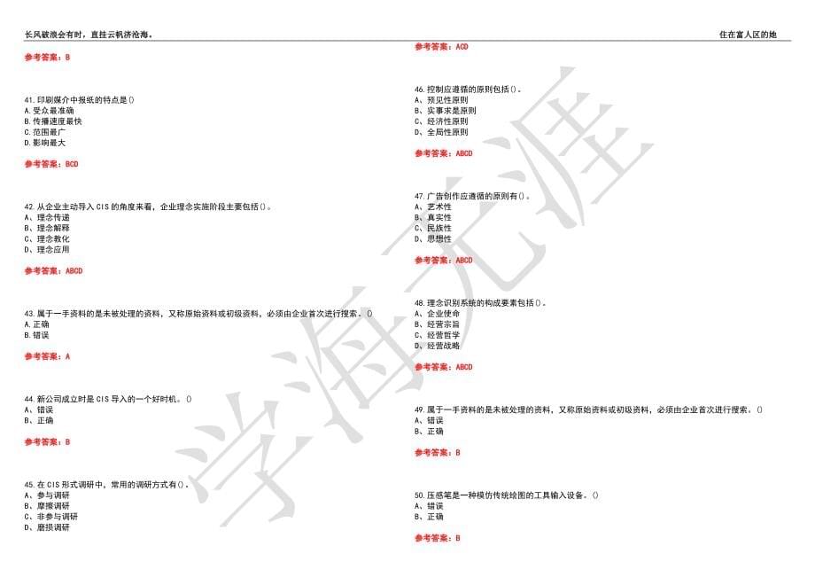 福建师范大学21春“视觉传达设计”《企业形象（CIS）设计》离线作业（三）辅导答案2_第5页