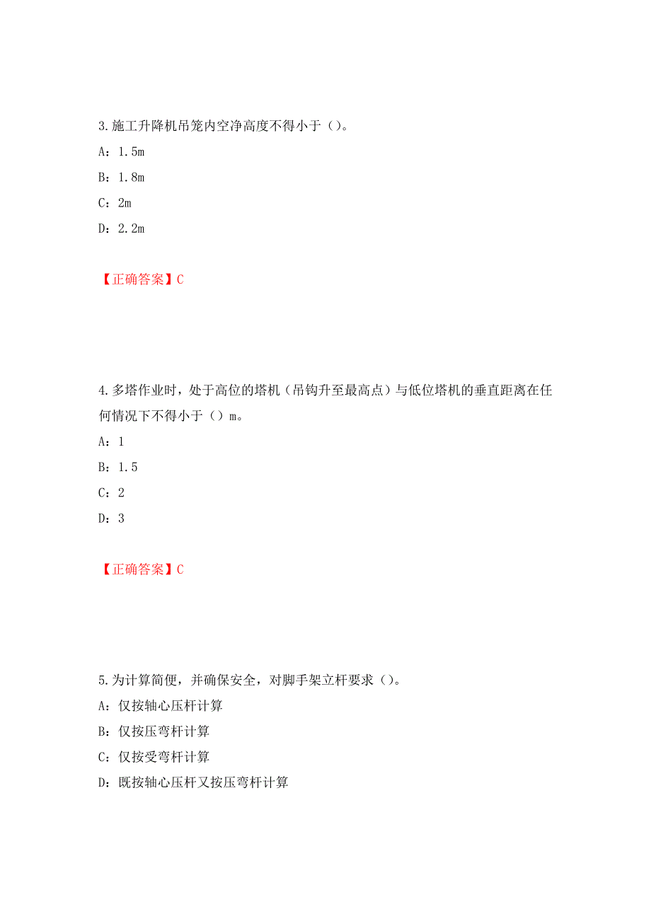 2022年河南省安全员C证考试试题强化卷（必考题）及答案（30）_第2页