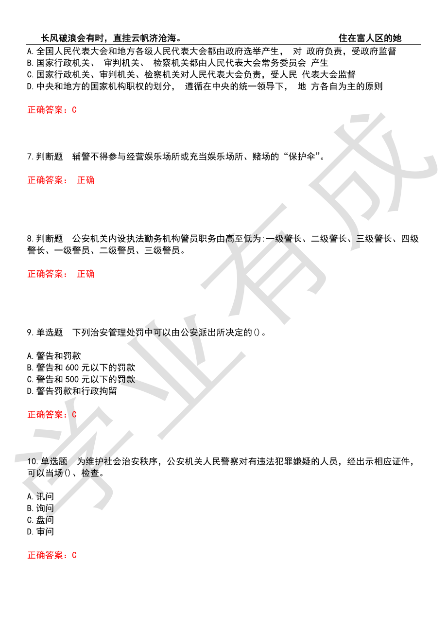 2022年招警考试-辅警协警历年考试真题汇编6（带答案）_第2页