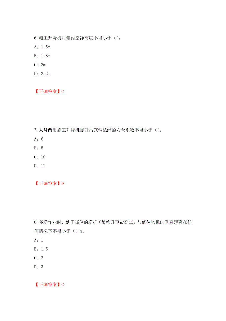 2022年河南省安全员C证考试试题强化卷（必考题）及答案（53）_第3页