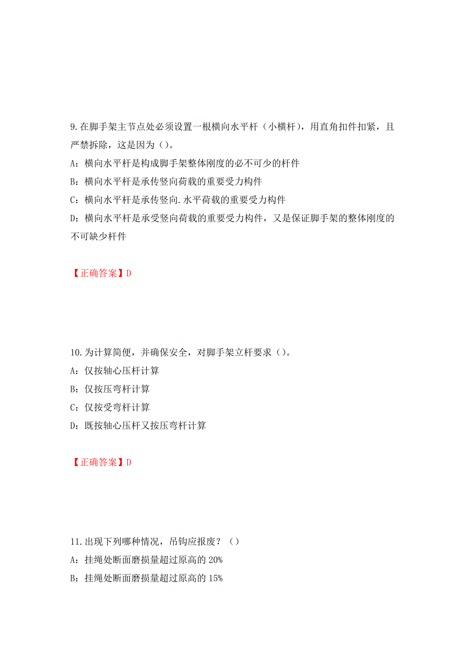 2022年河南省安全员C证考试试题强化卷（必考题）及答案（53）_第4页