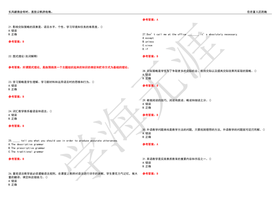 福建师范大学21春“英语”《英语教学法》离线作业（四）辅导答案3_第3页