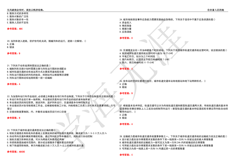 西南交通大学21春“交通运输”《城市轨道交通运营管理》离线作业（三）辅导答案7_第3页