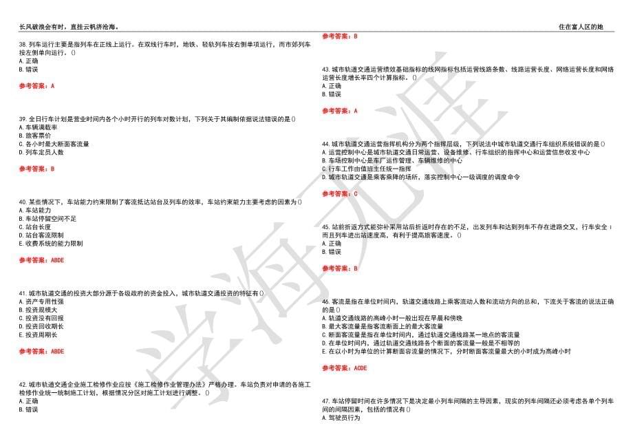 西南交通大学21春“交通运输”《城市轨道交通运营管理》离线作业（三）辅导答案7_第5页