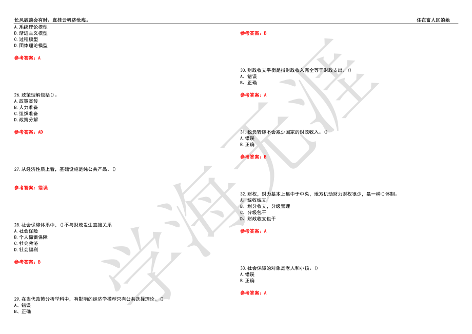 福建师范大学21春“行政管理”《公共财政学》离线作业（二）辅导答案8_第4页