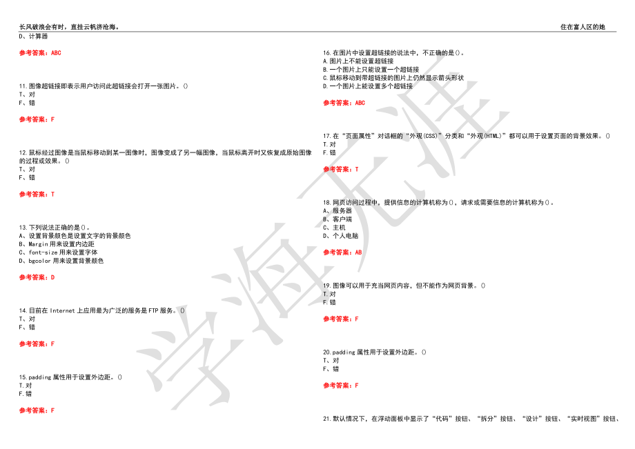 福建师范大学21春“计算机科学与技术”《网页设计与网站建设》离线作业（二）辅导答案8_第2页