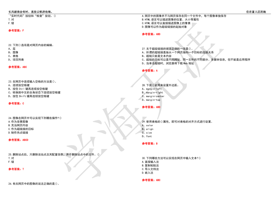 福建师范大学21春“计算机科学与技术”《网页设计与网站建设》离线作业（二）辅导答案8_第3页