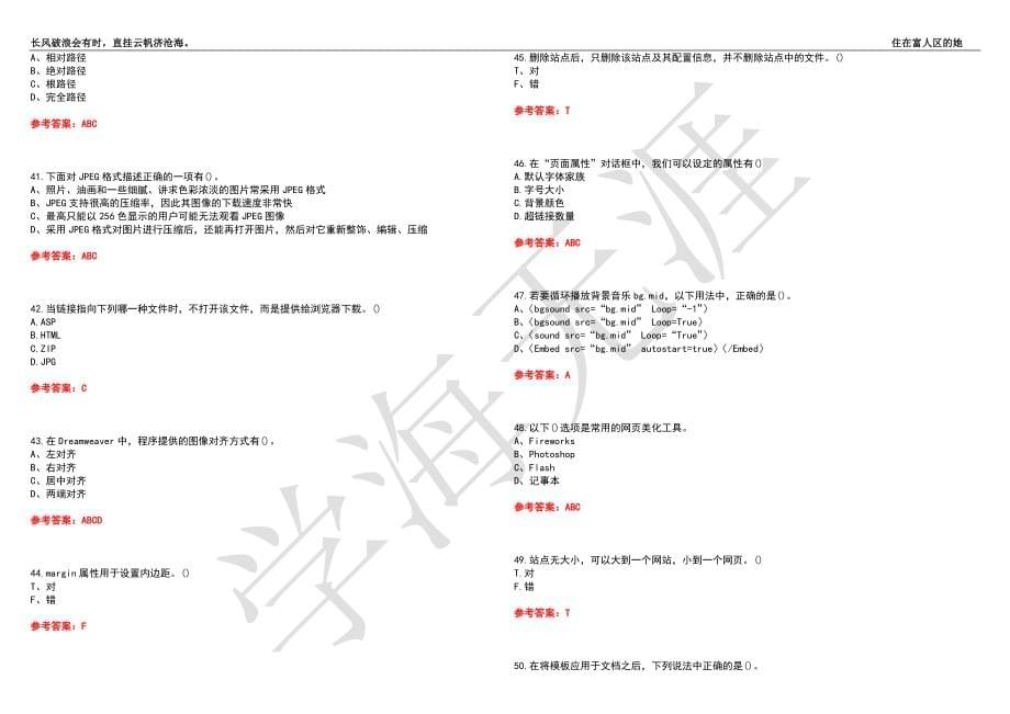 福建师范大学21春“计算机科学与技术”《网页设计与网站建设》离线作业（二）辅导答案8_第5页