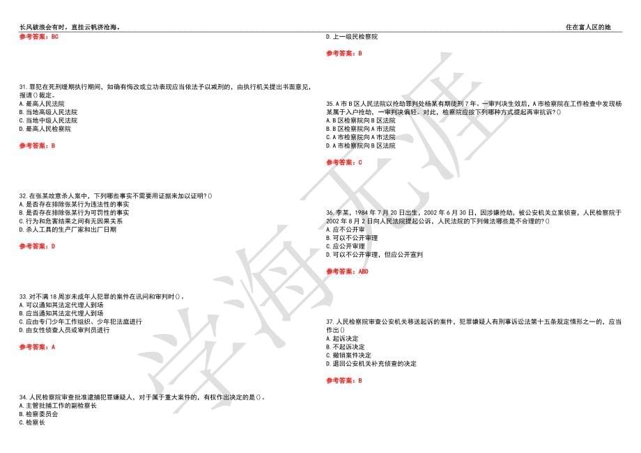 福建师范大学21春“法学”《刑事诉讼法》离线作业（四）辅导答案10_第5页