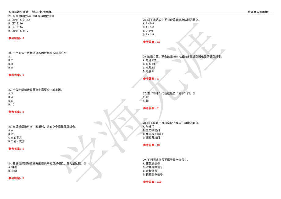 西南交通大学21春“车辆工程”《数字电子技术A》离线作业（二）辅导答案10_第3页