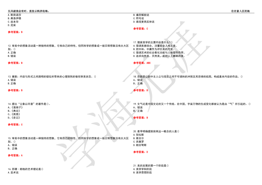 福建师范大学21春“美术学”《文艺美学》离线作业（三）辅导答案2_第2页