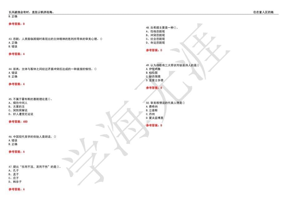 福建师范大学21春“美术学”《文艺美学》离线作业（三）辅导答案2_第5页