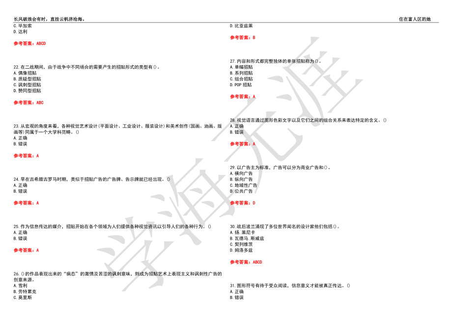 福建师范大学21春“视觉传达设计”《招贴设计》离线作业（三）辅导答案9_第3页