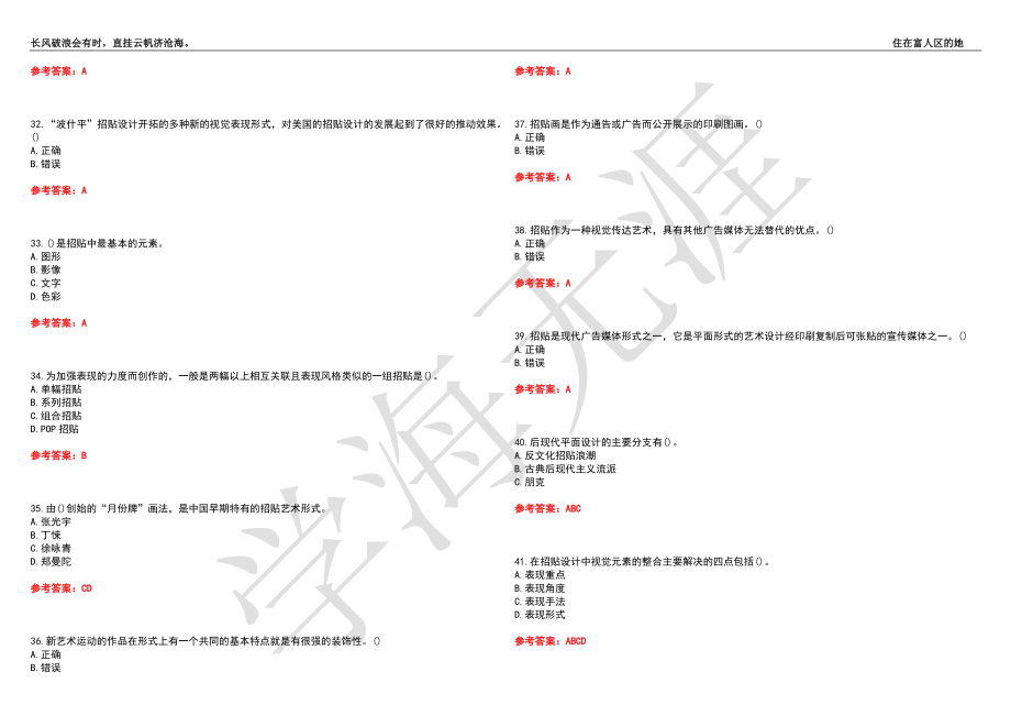 福建师范大学21春“视觉传达设计”《招贴设计》离线作业（三）辅导答案9_第4页