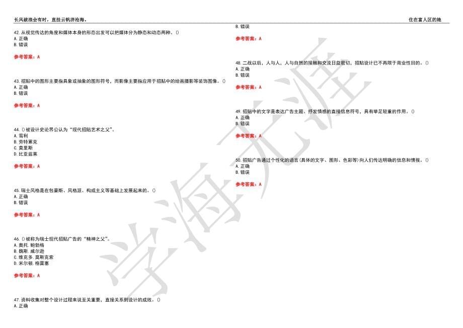 福建师范大学21春“视觉传达设计”《招贴设计》离线作业（三）辅导答案9_第5页