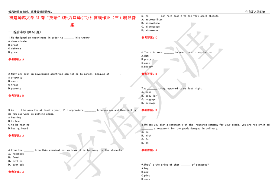 福建师范大学21春“英语”《听力口译(二)》离线作业（三）辅导答案7_第1页