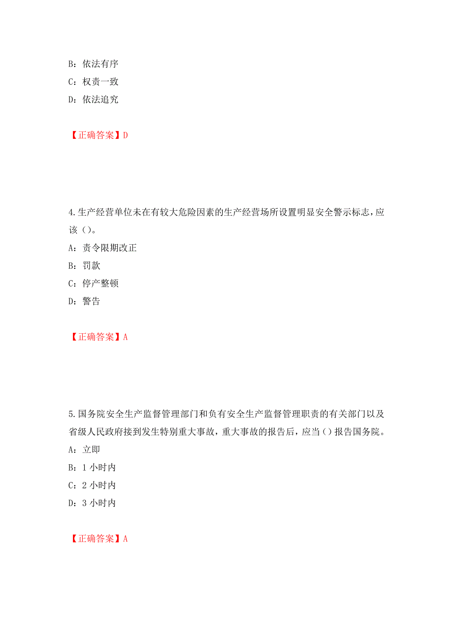 2022年河北省安全员C证考试试题强化卷（必考题）及答案（第63卷）_第2页