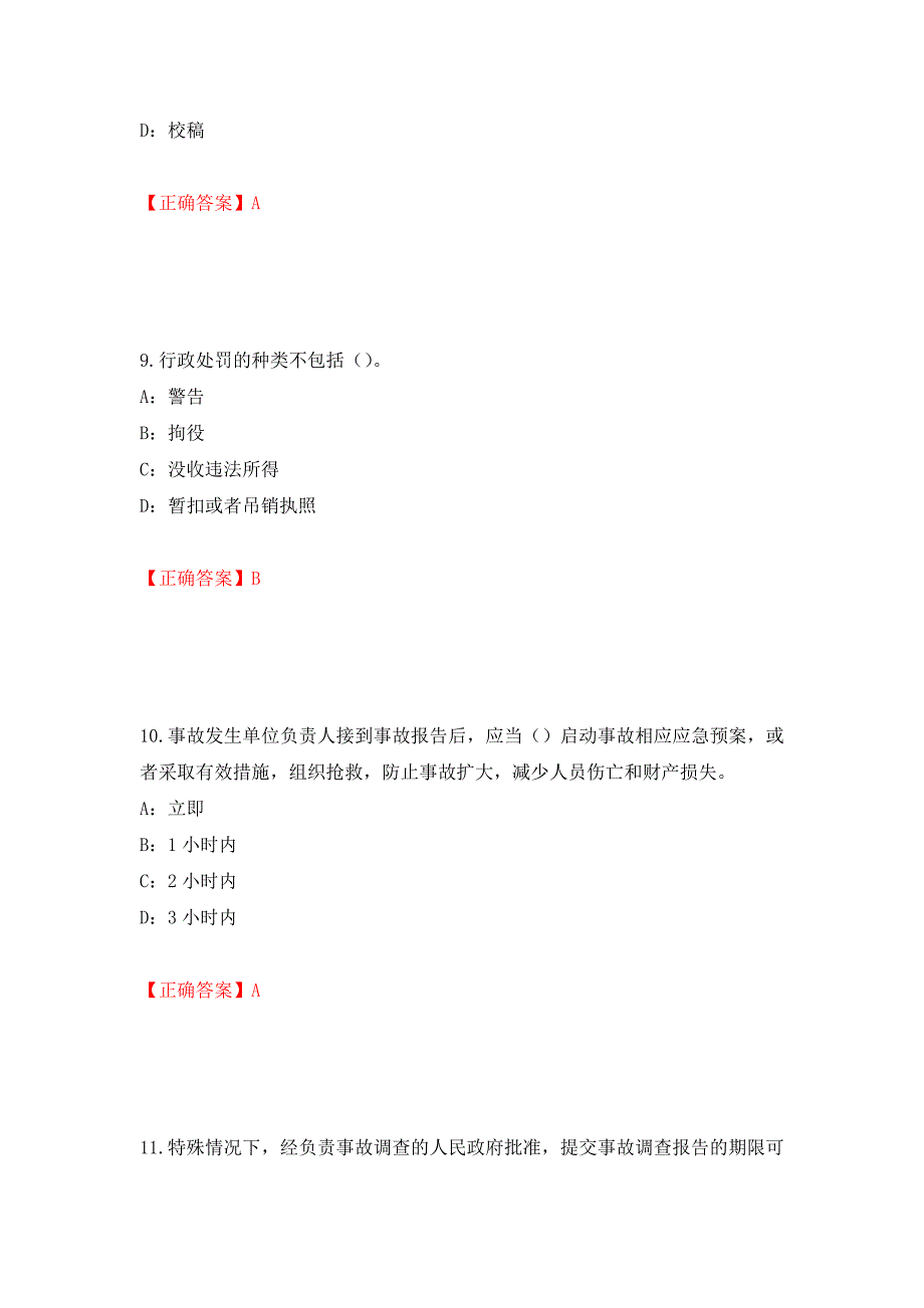 2022年河北省安全员C证考试试题强化卷（必考题）及答案（第63卷）_第4页