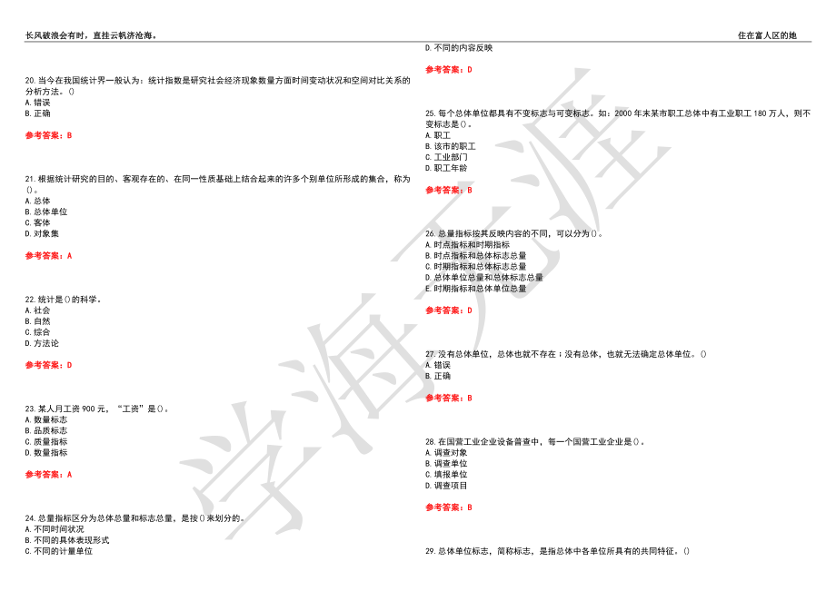 福建师范大学21春“经济学”《统计学》离线作业（四）辅导答案1_第3页