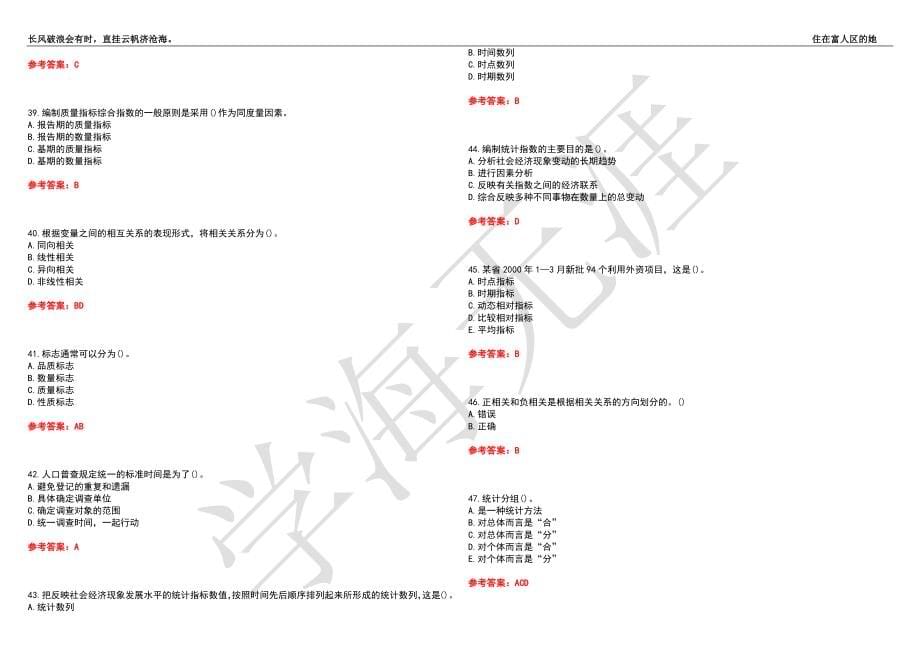 福建师范大学21春“经济学”《统计学》离线作业（四）辅导答案1_第5页