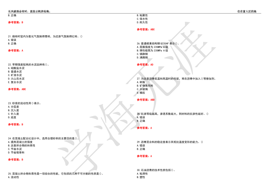 西南交通大学21春“土木工程”《建筑材料B》离线作业（二）辅导答案8_第3页