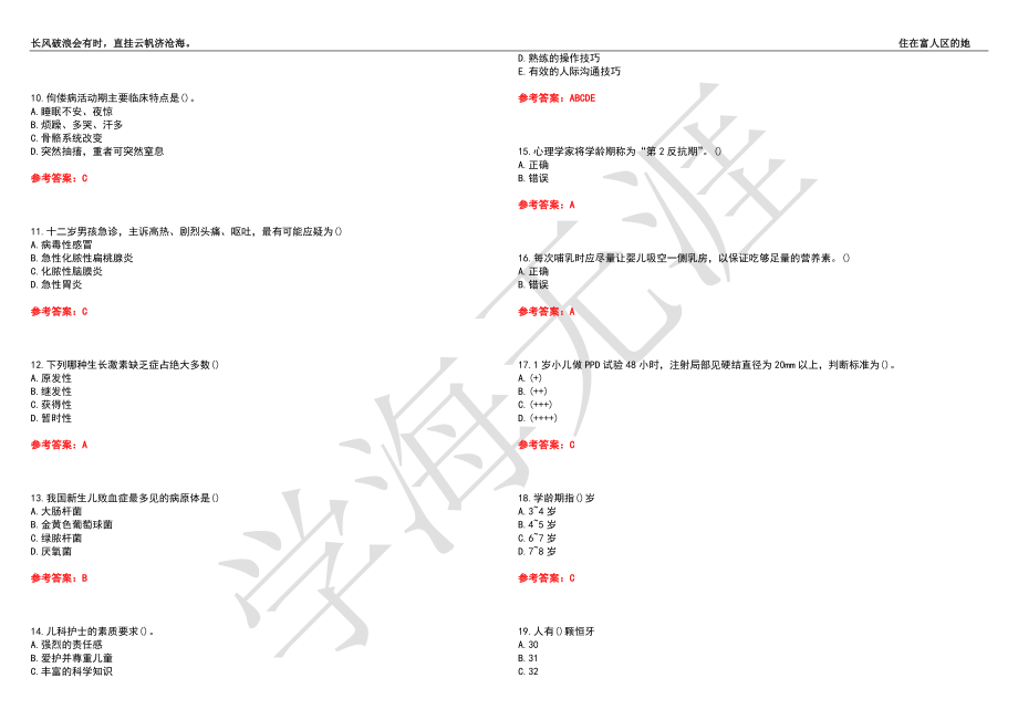 西安交通大学21春“护理学”《临床儿科护理学》离线作业（四）辅导答案4_第2页