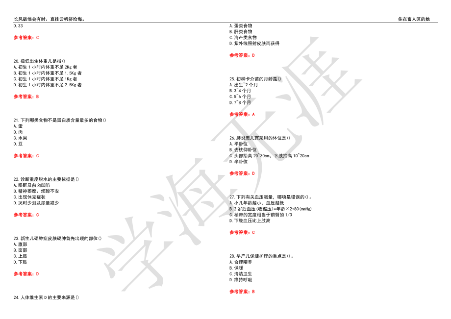 西安交通大学21春“护理学”《临床儿科护理学》离线作业（四）辅导答案4_第3页