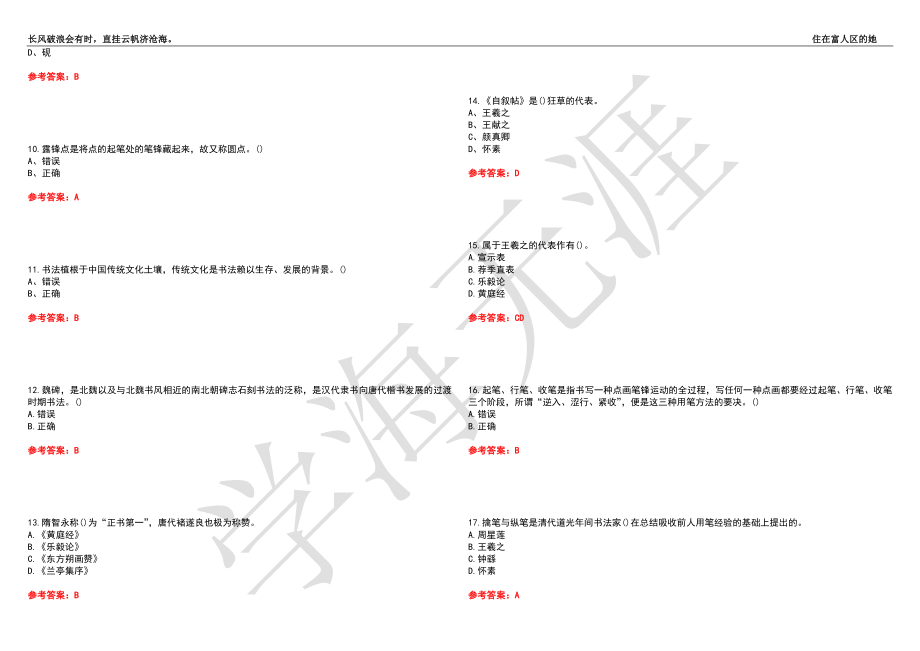 福建师范大学21春“美术学”《书法》离线作业（四）辅导答案2_第2页