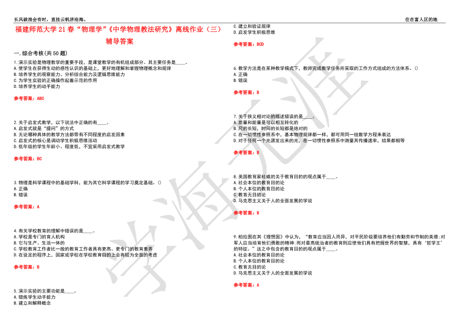 福建师范大学21春“物理学”《中学物理教法研究》离线作业（三）辅导答案1_第1页