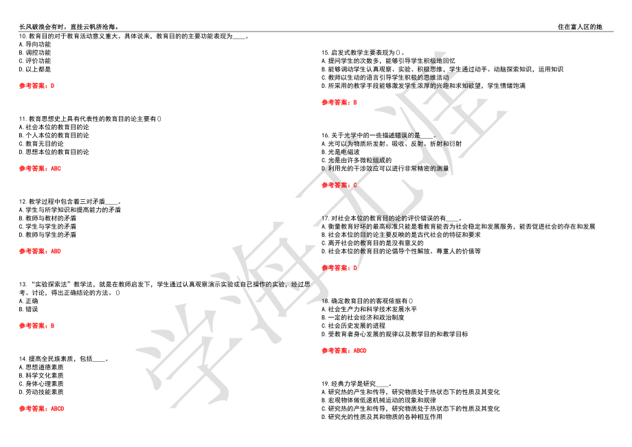 福建师范大学21春“物理学”《中学物理教法研究》离线作业（三）辅导答案1_第2页