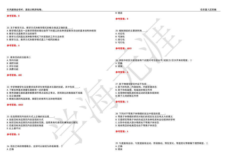 福建师范大学21春“物理学”《中学物理教法研究》离线作业（三）辅导答案1_第3页