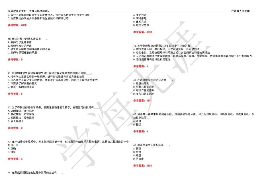 福建师范大学21春“物理学”《中学物理教法研究》离线作业（三）辅导答案1_第5页