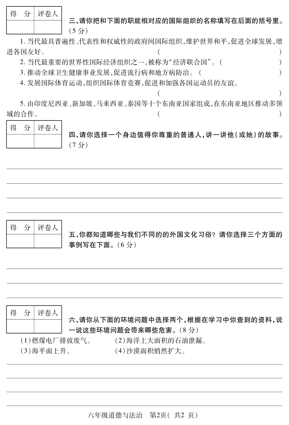 河南郑州登封市2021-2022六年级道德与法治下册期末试卷_第2页