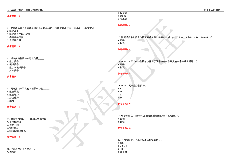 福建师范大学21春“计算机科学与技术”《计算机网络与通讯》离线作业（二）辅导答案10_第2页