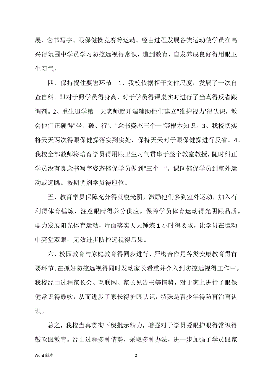 “爱护眼睛光明未来”主题活动回顾_第2页