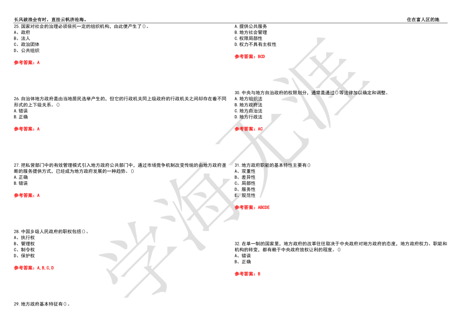 福建师范大学21春“行政管理”《地方政府学》离线作业（三）辅导答案5_第4页