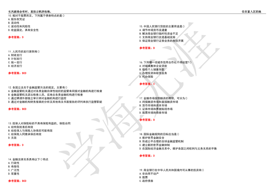 福建师范大学21春“法学”《金融法》离线作业（三）辅导答案4_第2页