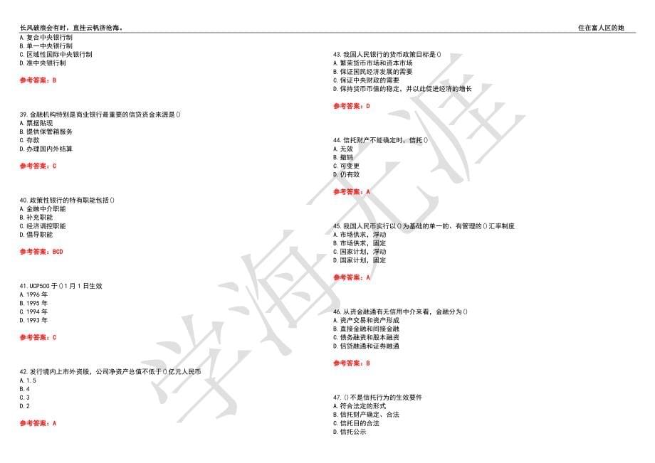 福建师范大学21春“法学”《金融法》离线作业（三）辅导答案4_第5页