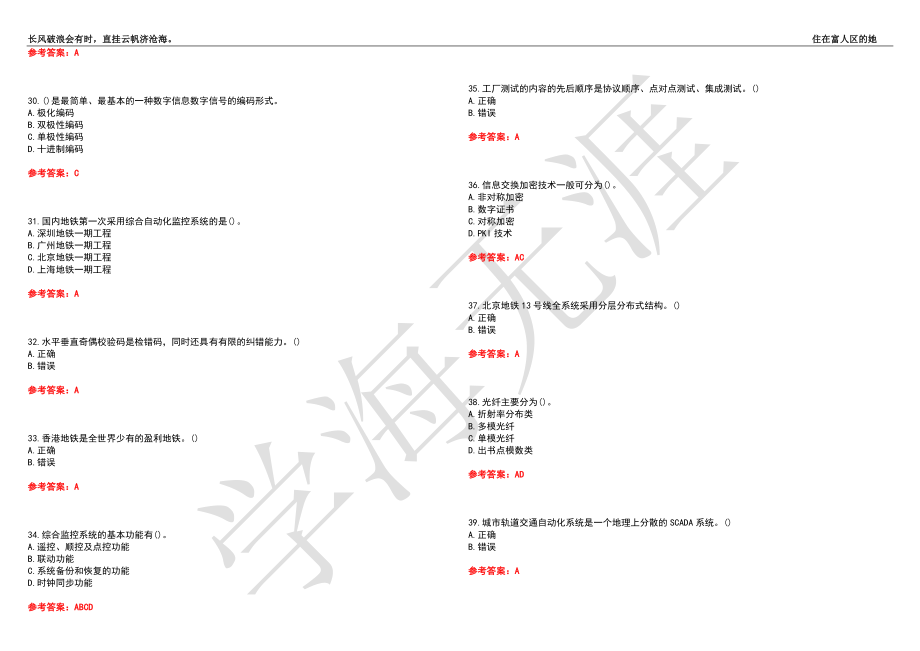 西南交通大学21春“交通运输”《城市轨道交通新技术》离线作业（二）辅导答案7_第4页