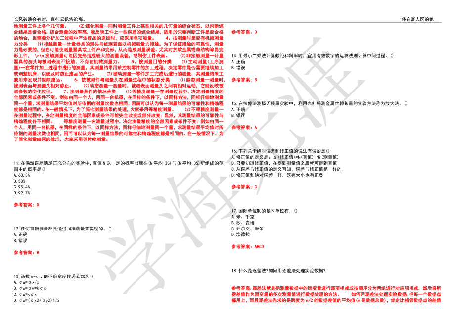 福建师范大学21春“物理学”《实验物理导论》离线作业（四）辅导答案8_第2页