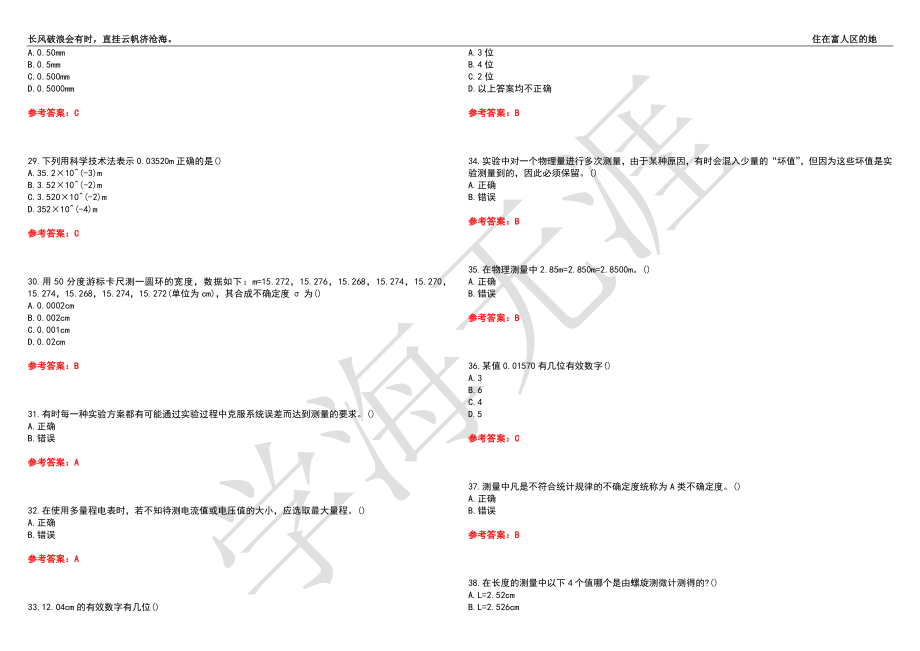 福建师范大学21春“物理学”《实验物理导论》离线作业（四）辅导答案8_第4页