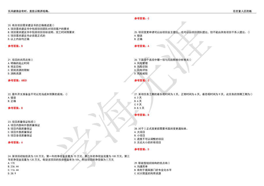 福建师范大学21春“财务管理”《IT项目管理》离线作业（二）辅导答案9_第3页