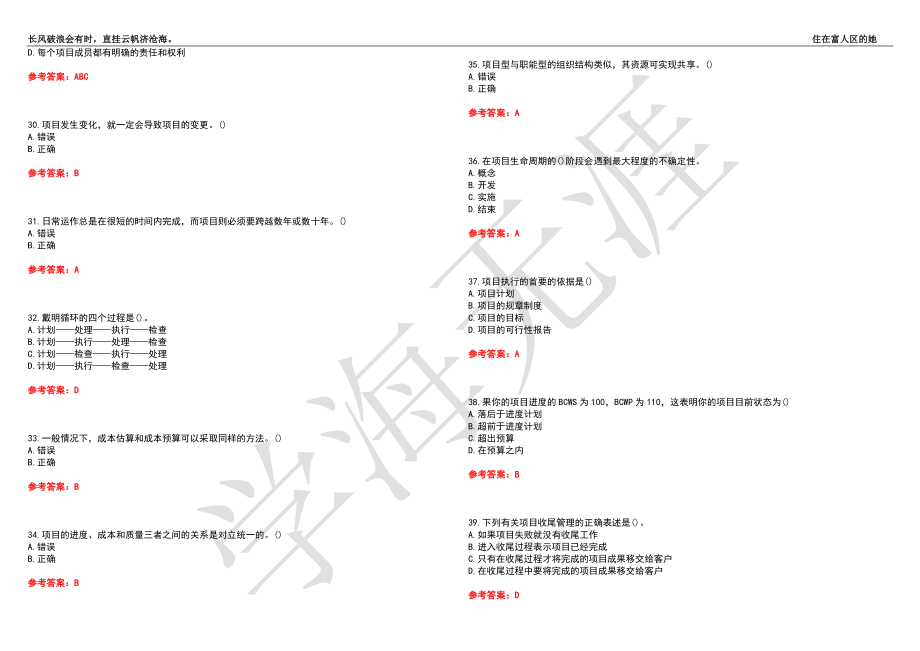 福建师范大学21春“财务管理”《IT项目管理》离线作业（二）辅导答案9_第4页