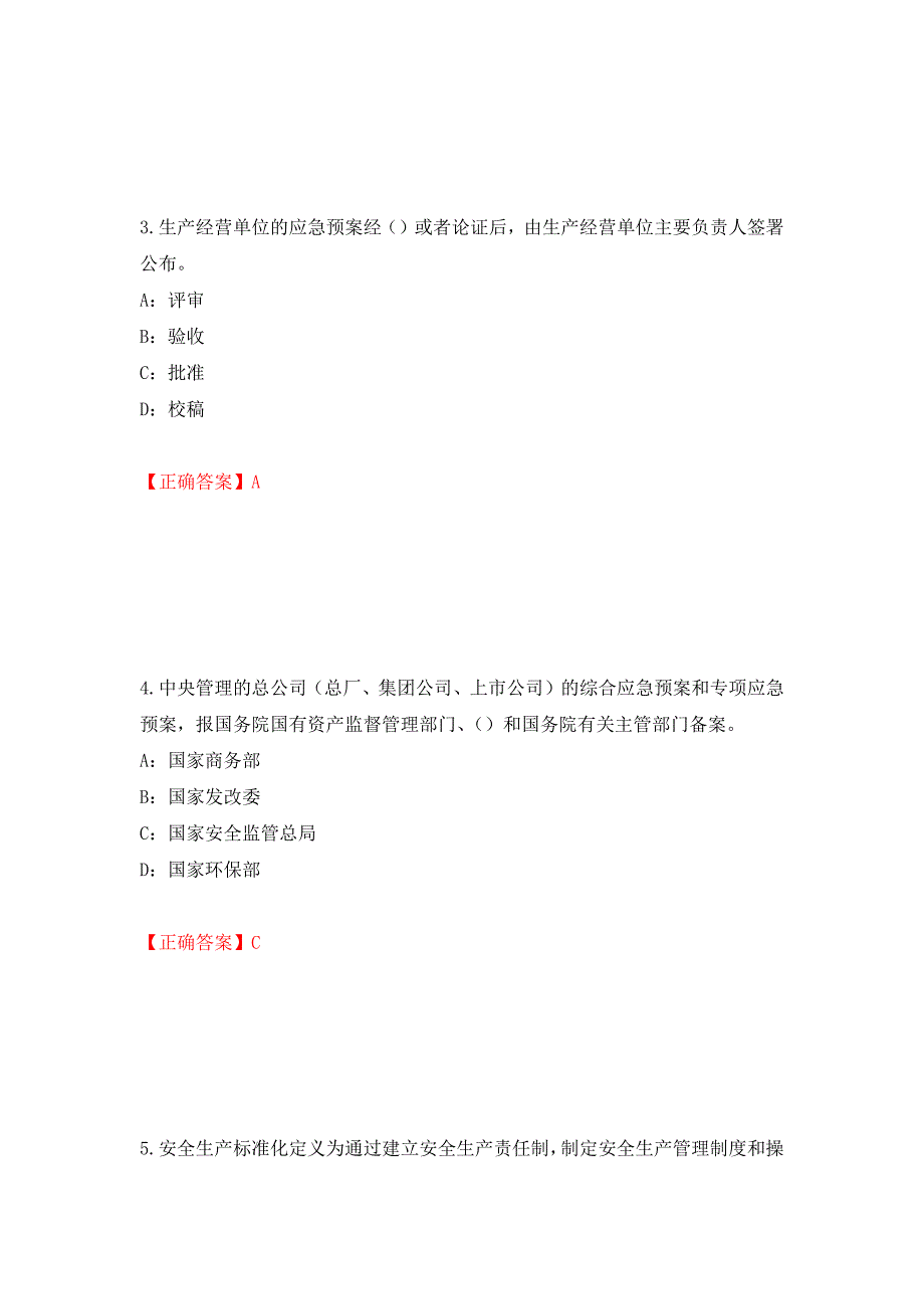 2022年河北省安全员C证考试试题强化卷（必考题）及答案（43）_第2页