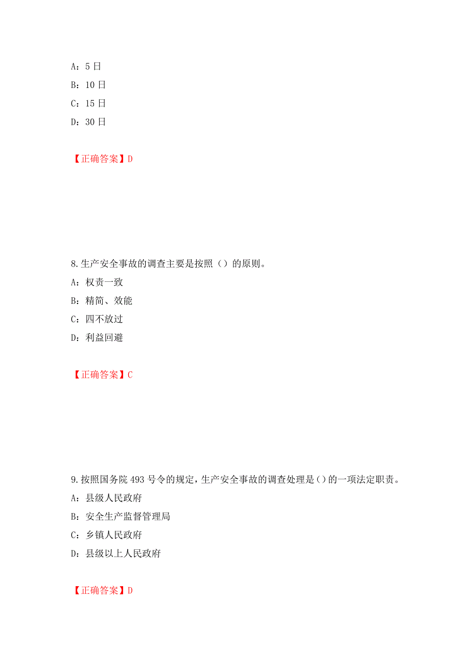 2022年河北省安全员C证考试试题强化卷（必考题）及答案（43）_第4页